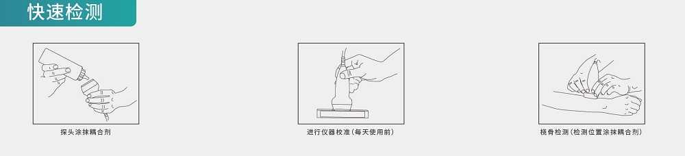 超声骨密度仪OSTEOKJ7000A
