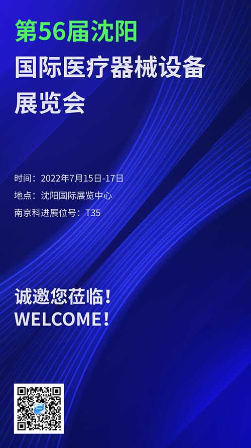 苏州焦点娱乐参与第五十六届沈阳国际医疗器械设备展览会