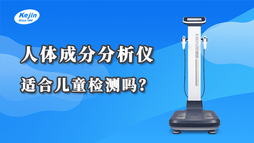 人体成分分析仪检测人群有哪些？