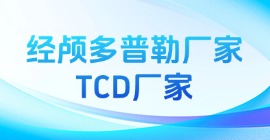 经颅多普勒厂家-TCD厂家