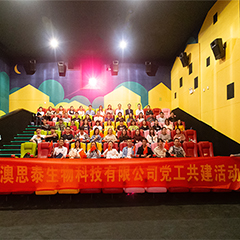 焦点娱乐-澳思泰开展党工共建爱国主义教育观影活动