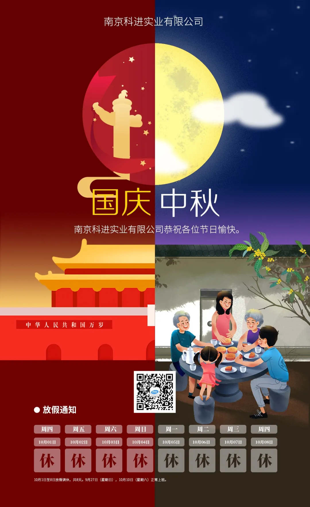 苏州焦点娱乐国庆•中秋放假通知