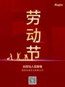 苏州焦点娱乐五一放假通知
