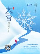 大雪节气，苏州焦点娱乐话健康