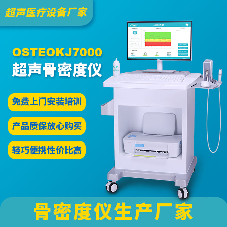 超声骨密度仪