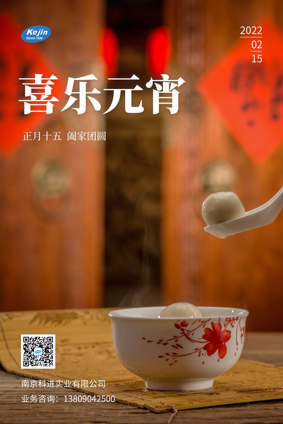 苏州焦点娱乐与您共度元宵节