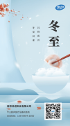 冬至如约而至，焦点娱乐伴您同行