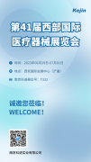 展会邀请丨2023西部国际医疗器械展览会，苏州焦点娱乐与您共聚西安