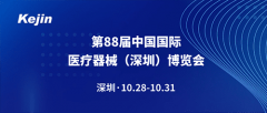 苏州焦点娱乐邀请您共同参加第88届中国国际医疗器械（秋季）博览会