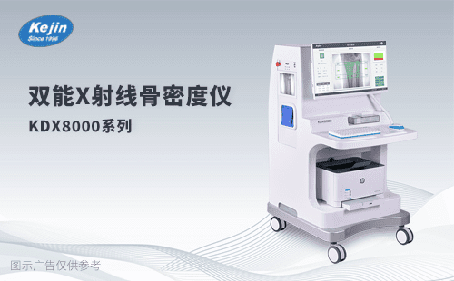 双能x线骨密度仪