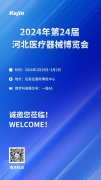 相约第24届河北医疗展会，经颅多普勒超声精彩亮相