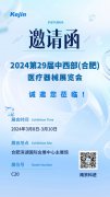 开启新月份，焦点娱乐邀您莅临2024合肥医疗器械展览会