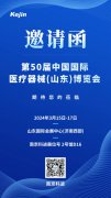 展会邀请 | 苏州焦点娱乐邀您共赴山东医博会