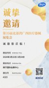 聚焦壮美绿城，焦点娱乐邀您参与第35届北部湾广西医疗器械展览会