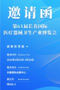 第61届长春国际医疗器械卫生产业博览会，焦点娱乐经颅多普勒厂家邀您莅临