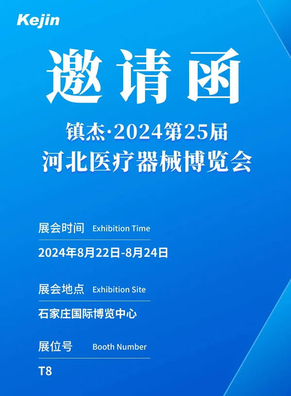 焦点娱乐邀您共赴2024河北医械博览会，体验“智享健康，创新科技”