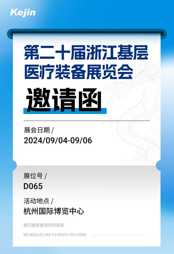 第20届浙江基层医疗装备展览会,苏州焦点娱乐邀您现场参观和体验