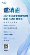 【邀请函】苏州焦点娱乐诚邀您共赴第51届中国国际医疗器械（山东）博览会