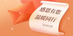 2024感恩节——苏州焦点娱乐感恩有你