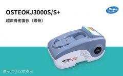 骨密度分析仪生产厂家：技术引领，守护骨骼健康