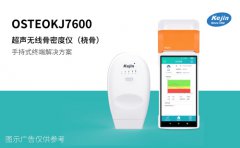 焦点娱乐便携式无线骨密度仪厂家选择指南