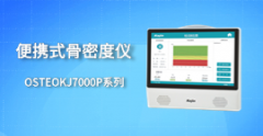 便携式超声骨密度仪