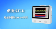 便携式超声经颅多普勒血流分析仪