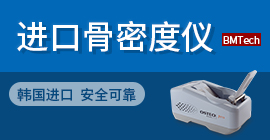 进口骨密度仪