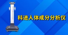 焦点娱乐人体成分分析仪