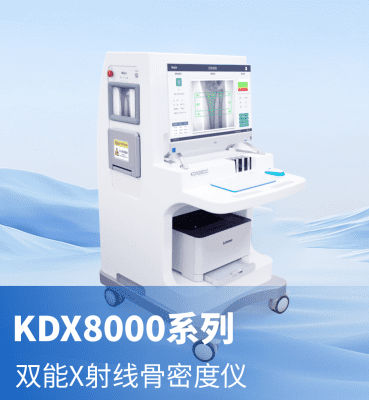 KDX8000双能X射线骨密度仪产品图片