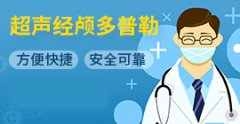 超声经颅多普勒血流分析仪EXP-9D